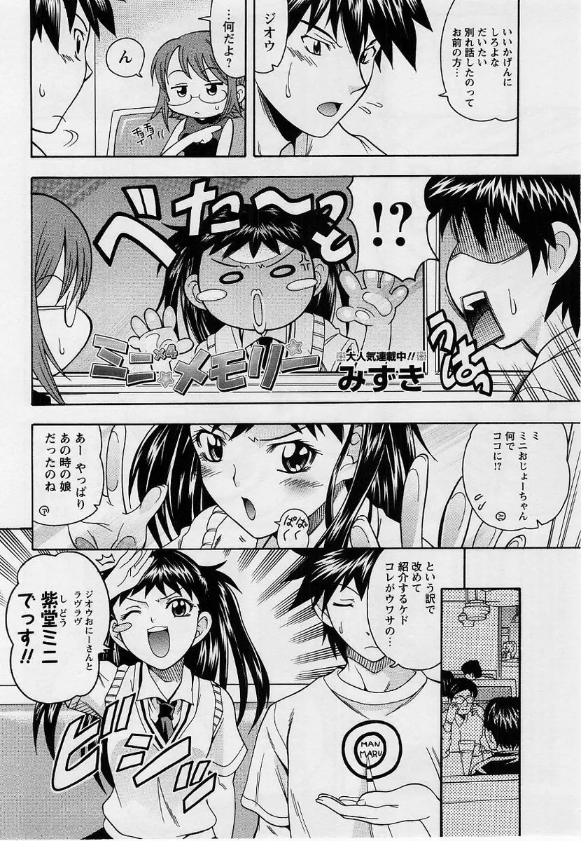 コミック・マショウ 2004年9月号 Page.43