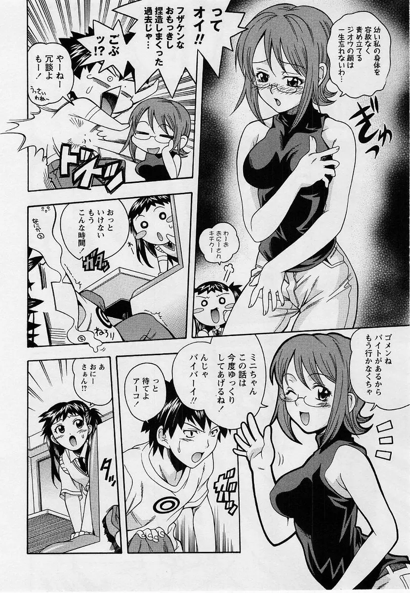 コミック・マショウ 2004年9月号 Page.47