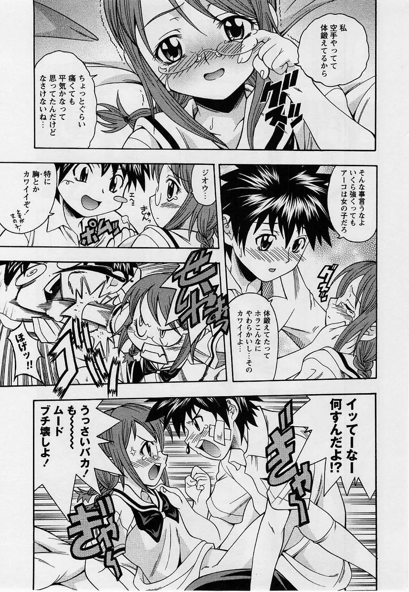 コミック・マショウ 2004年9月号 Page.54