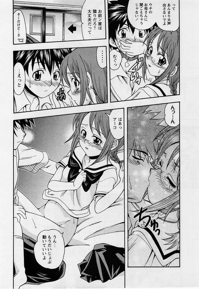 コミック・マショウ 2004年9月号 Page.55