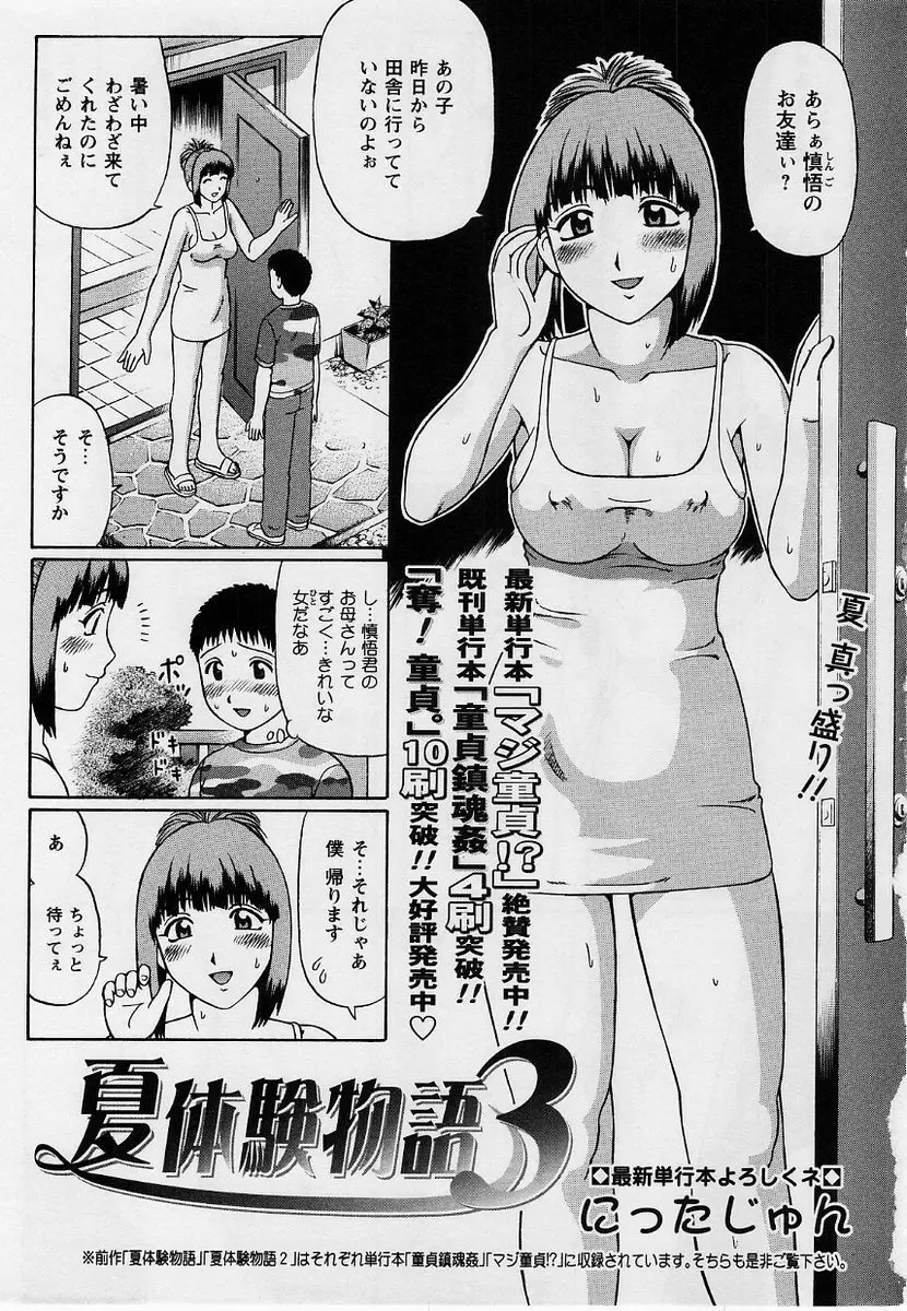 コミック・マショウ 2004年9月号 Page.6