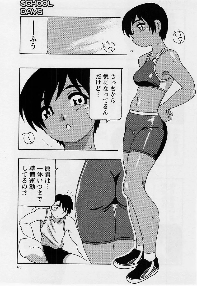 コミック・マショウ 2004年9月号 Page.64
