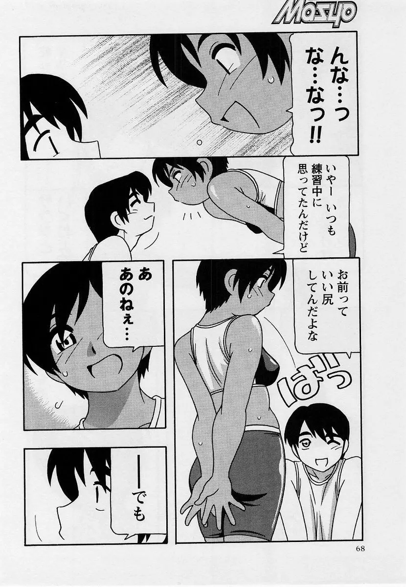コミック・マショウ 2004年9月号 Page.67