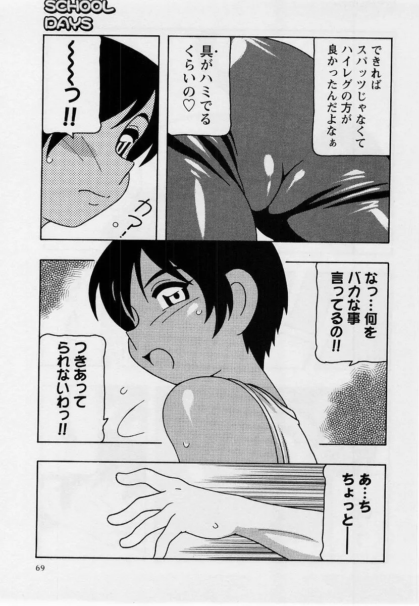 コミック・マショウ 2004年9月号 Page.68