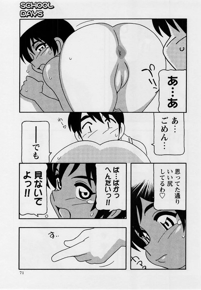 コミック・マショウ 2004年9月号 Page.70