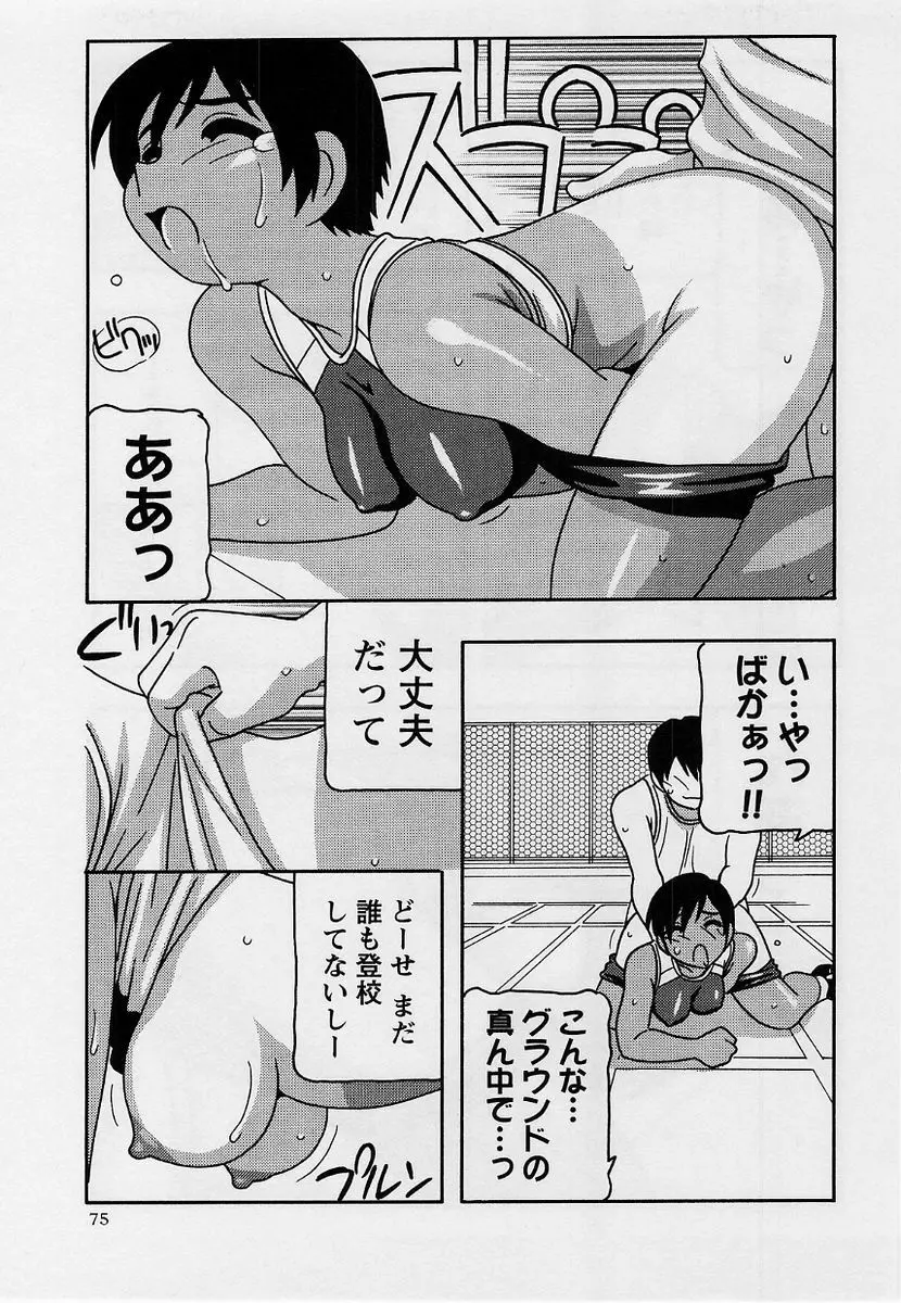 コミック・マショウ 2004年9月号 Page.74