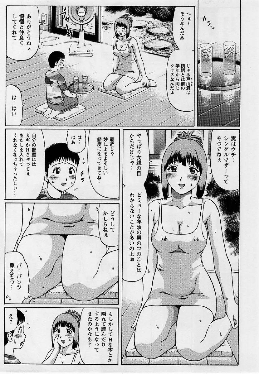 コミック・マショウ 2004年9月号 Page.8