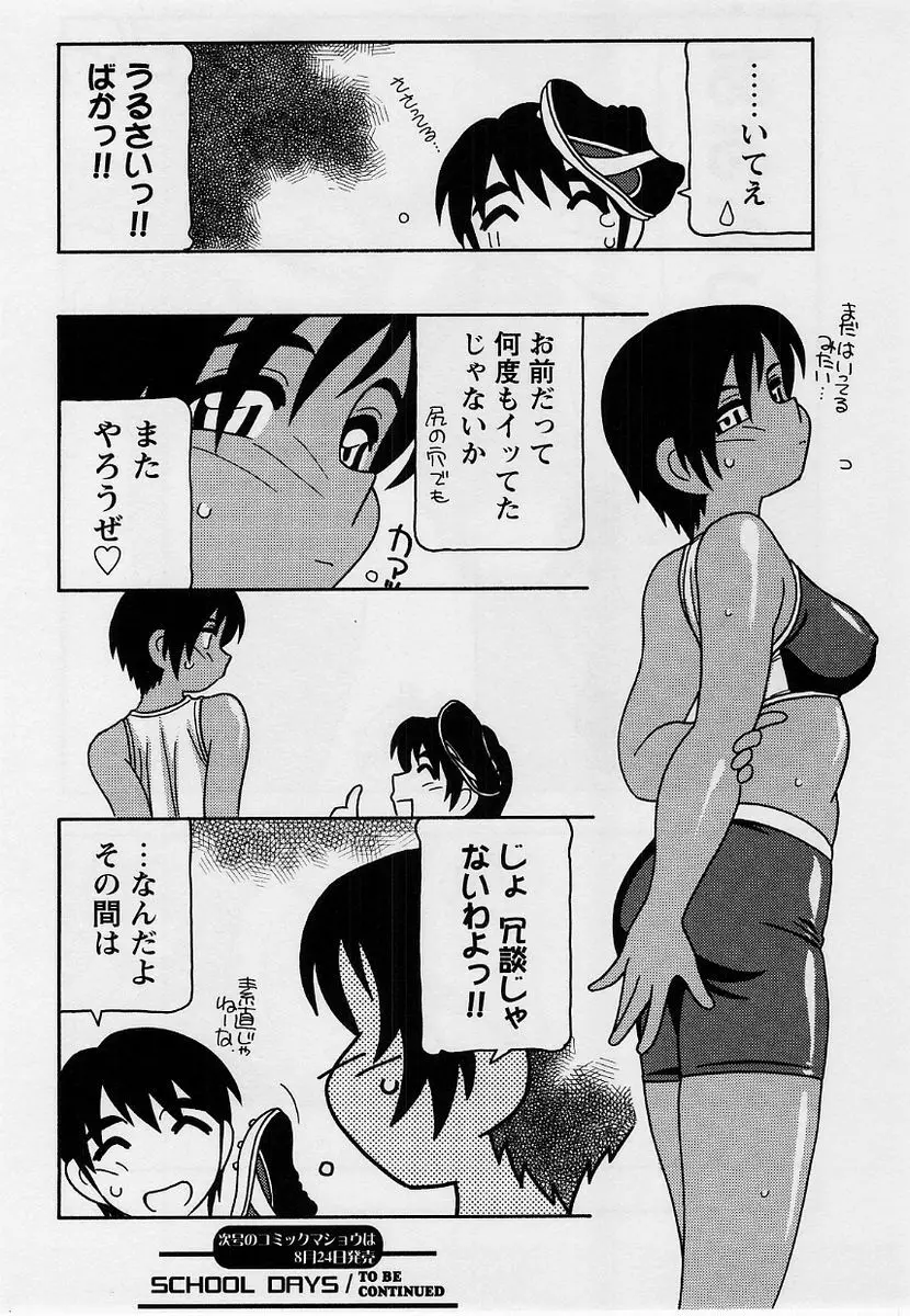 コミック・マショウ 2004年9月号 Page.81