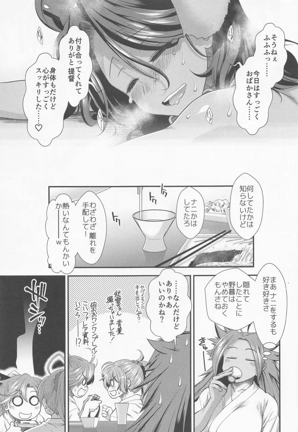 龍田わんとあそぼ! Page.40