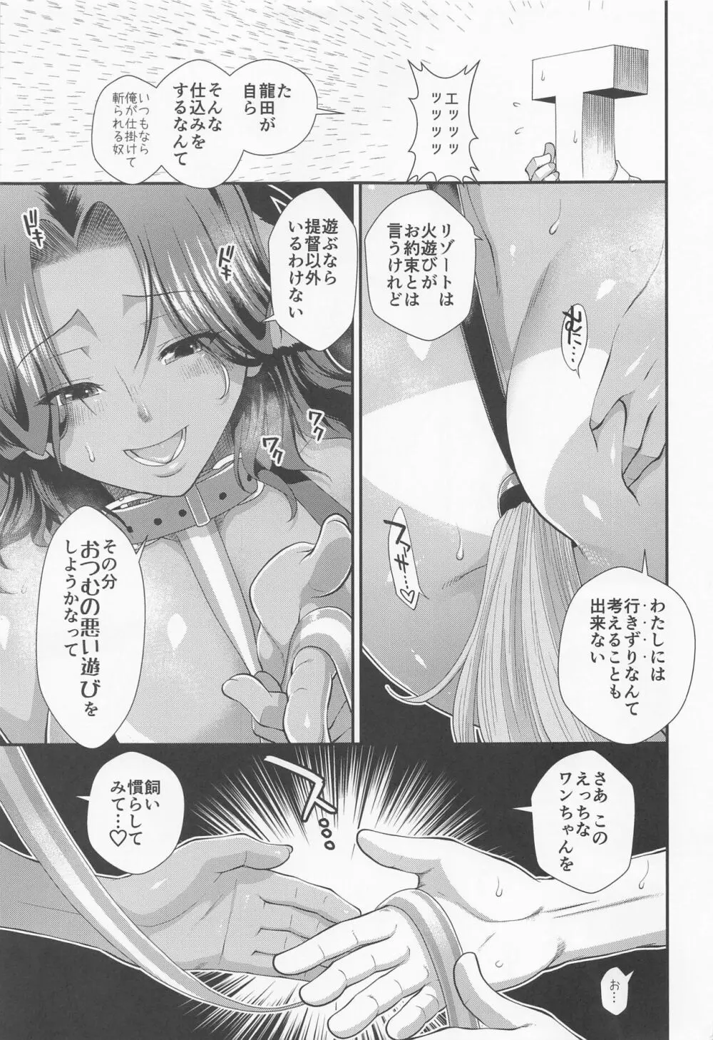 龍田わんとあそぼ! Page.8