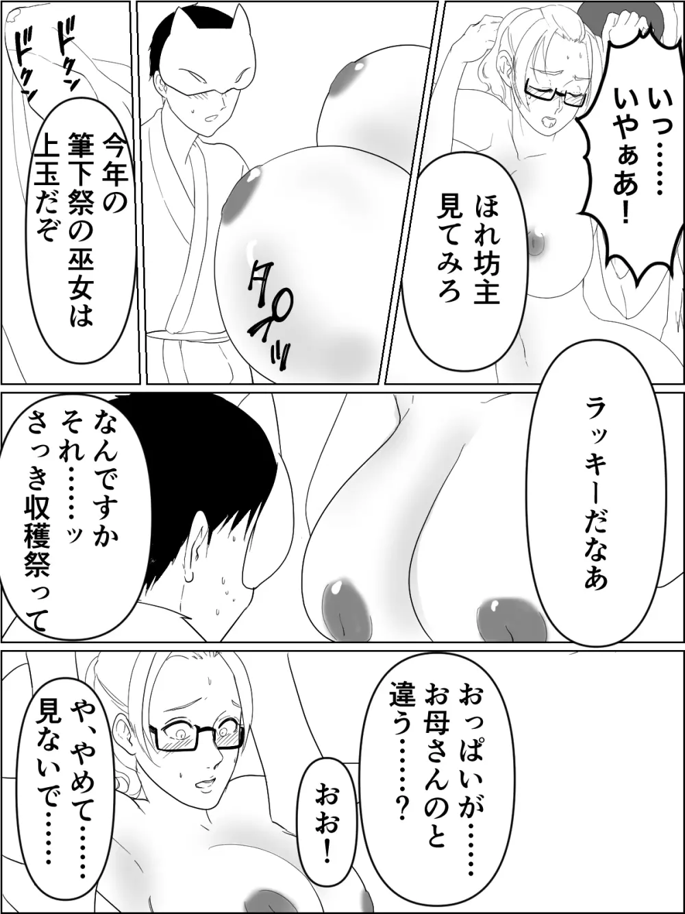 おねニエ。人妻巫女さんと孕ませ筆下ろし Page.10