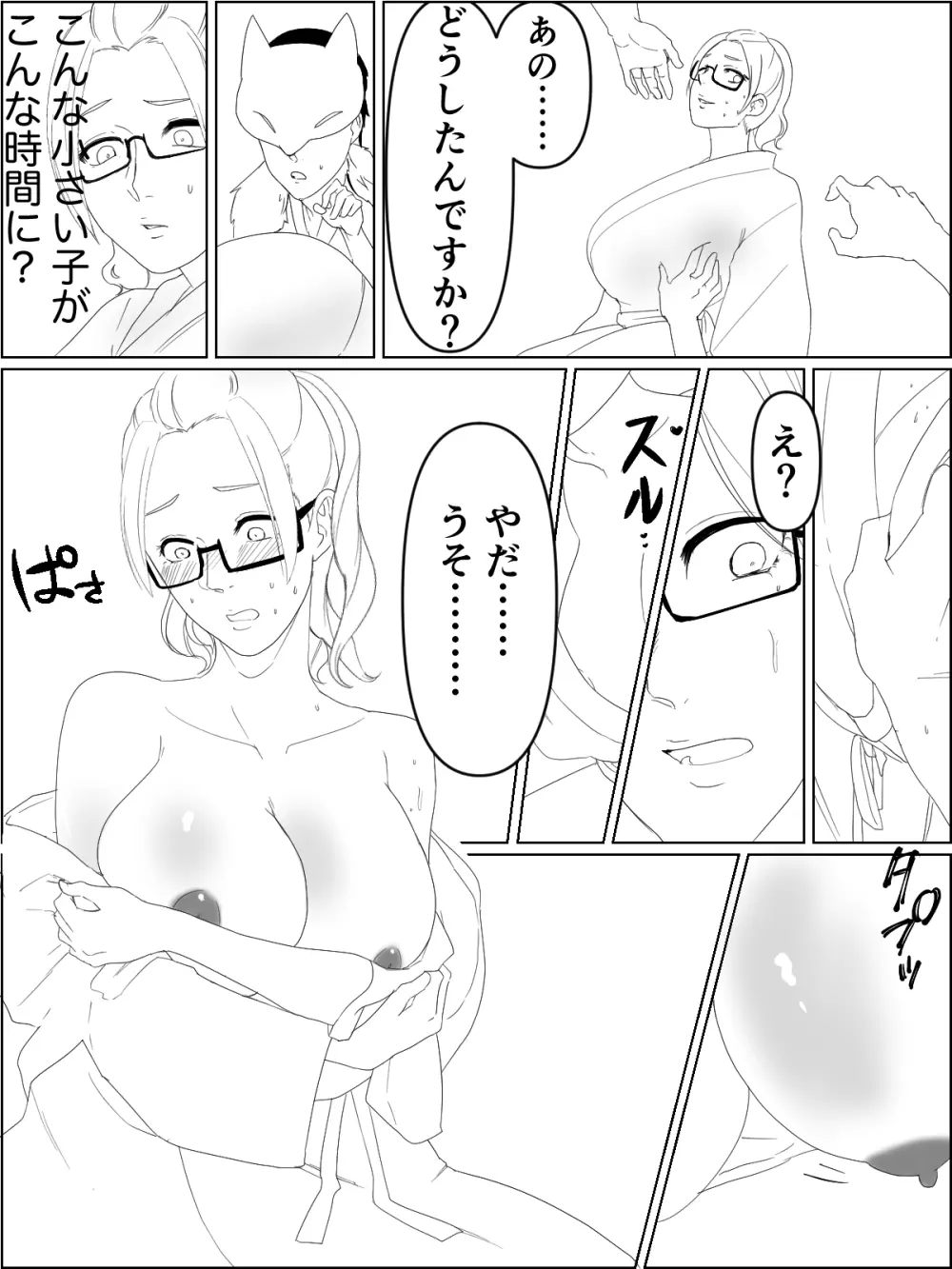 おねニエ。人妻巫女さんと孕ませ筆下ろし Page.8