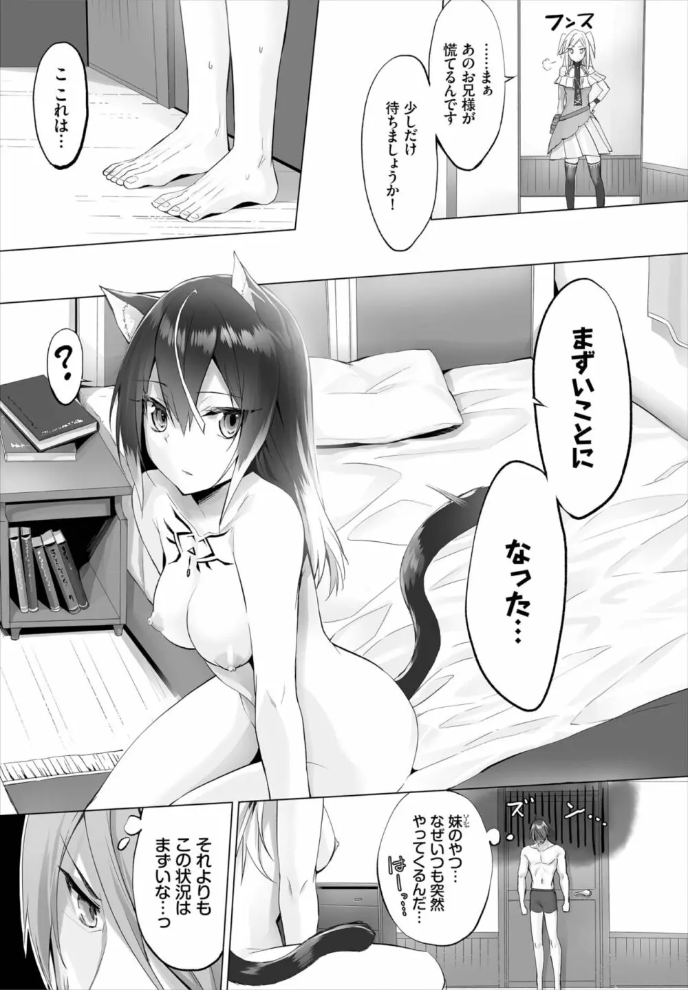 愚か者は猫耳奴隷に依存する～初めての調教生活～ 01-18 Page.117