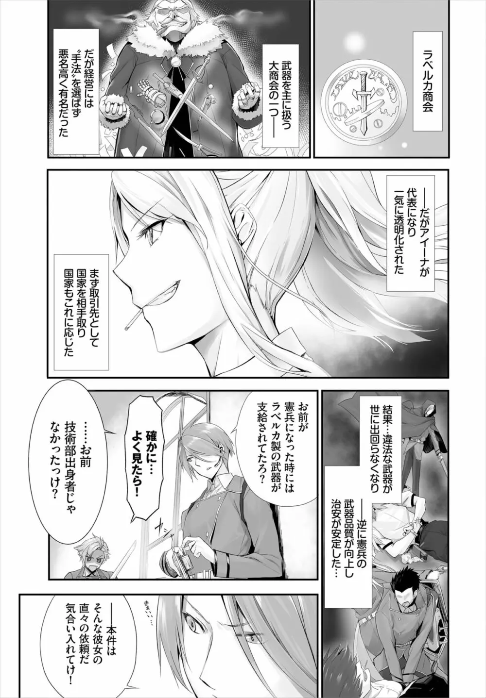 愚か者は猫耳奴隷に依存する～初めての調教生活～ 01-18 Page.178