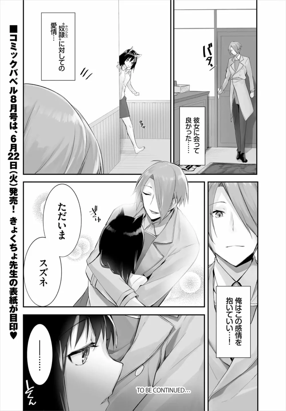 愚か者は猫耳奴隷に依存する～初めての調教生活～ 01-18 Page.260