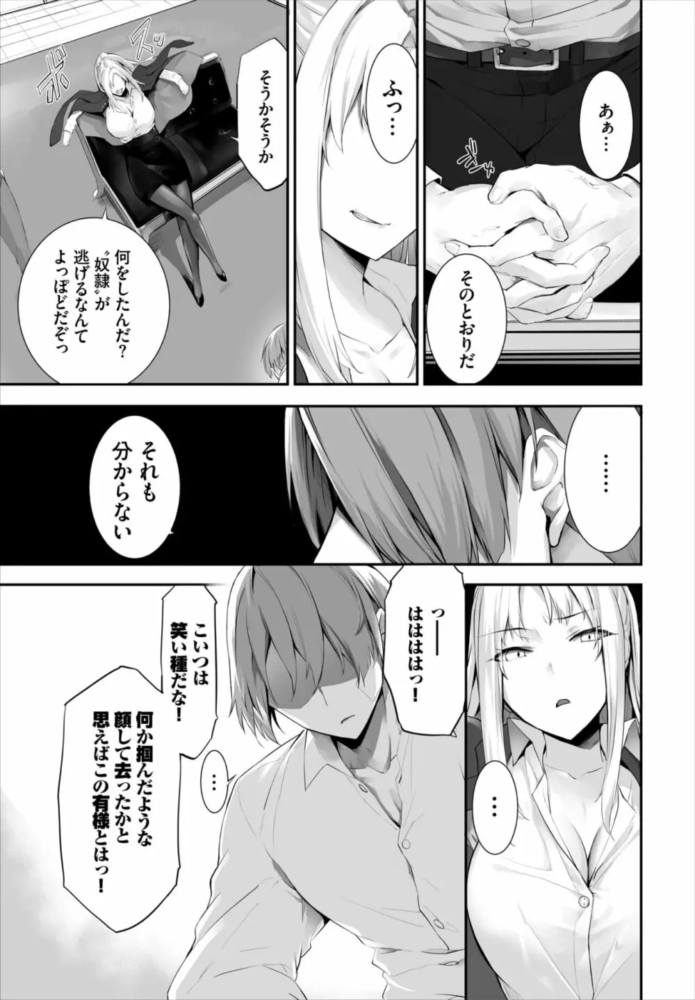 愚か者は猫耳奴隷に依存する～初めての調教生活～ 01-18 Page.331