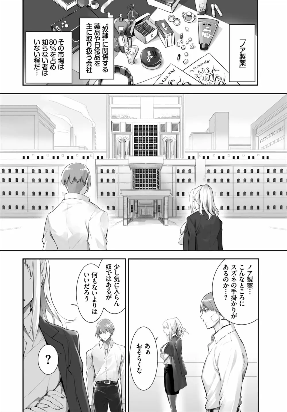 愚か者は猫耳奴隷に依存する～初めての調教生活～ 01-18 Page.334