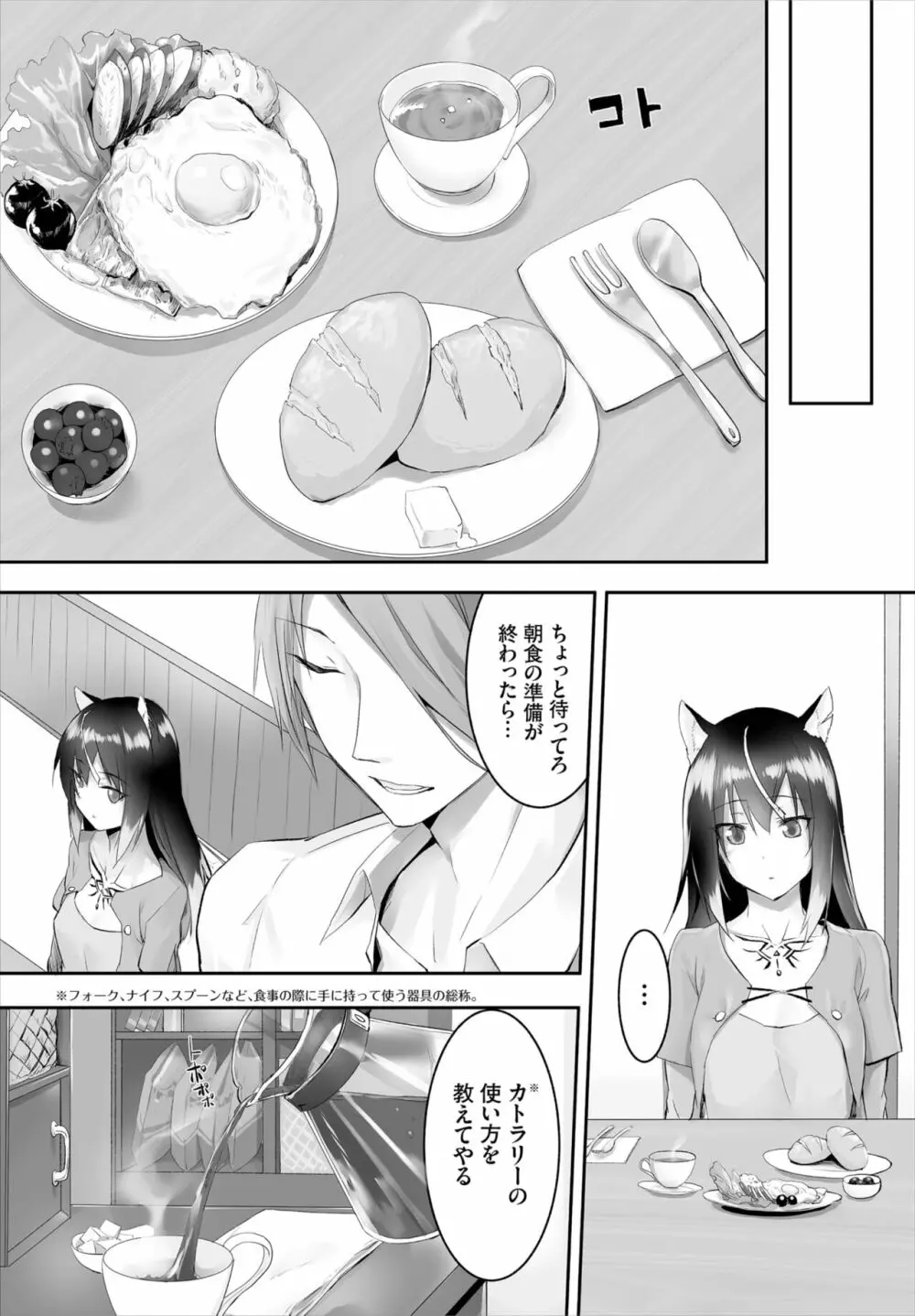 愚か者は猫耳奴隷に依存する～初めての調教生活～ 01-18 Page.90