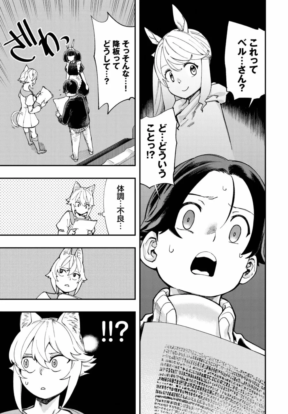 ダスコミ Vol.22 Page.110