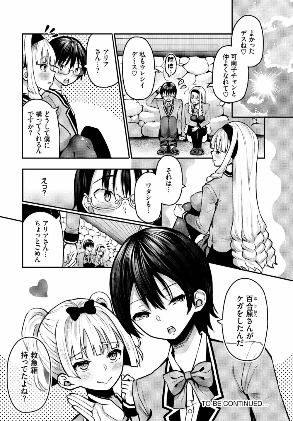 ダスコミ Vol.22 Page.25