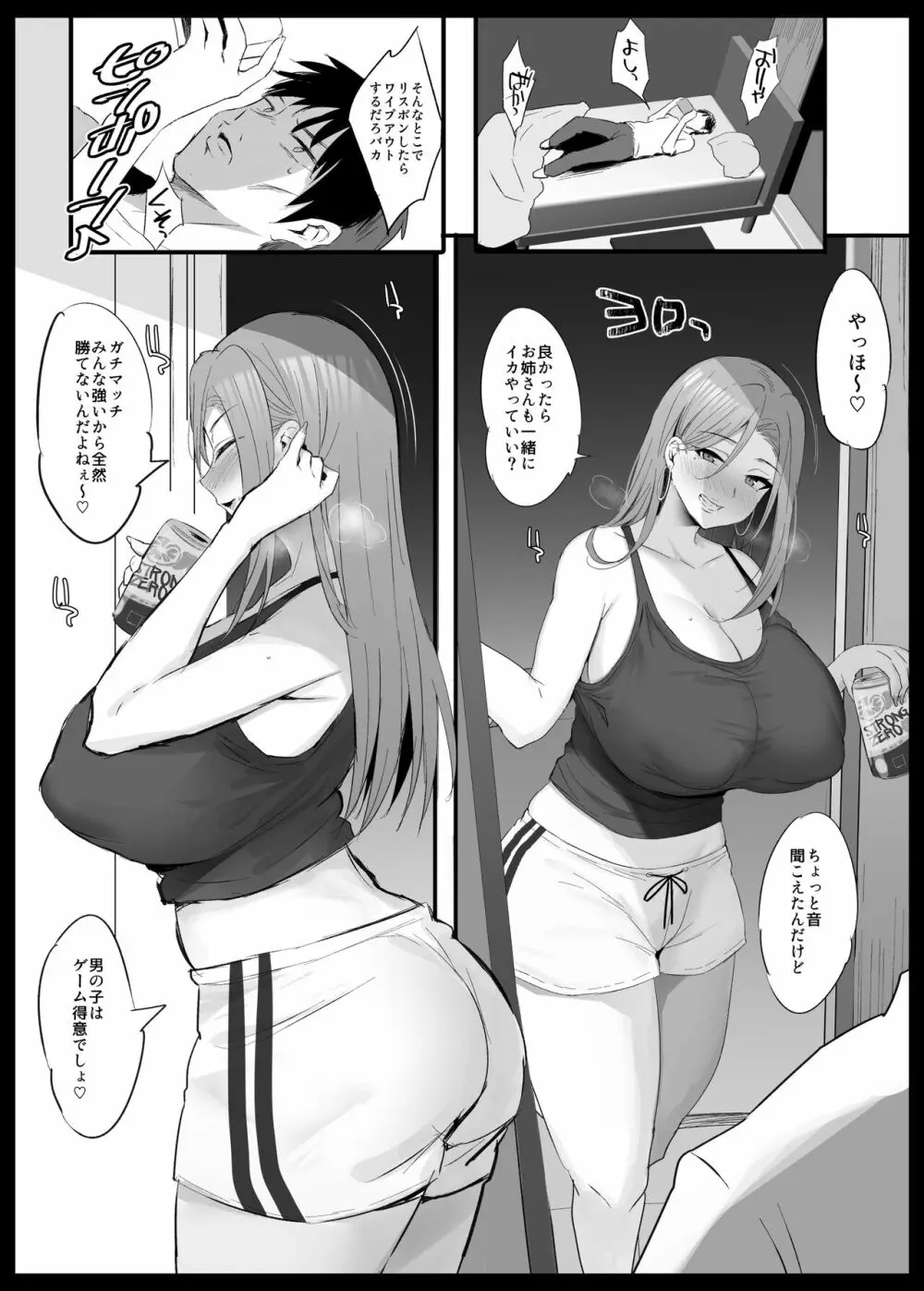 お姉さんとガチマッチ♡ Page.2