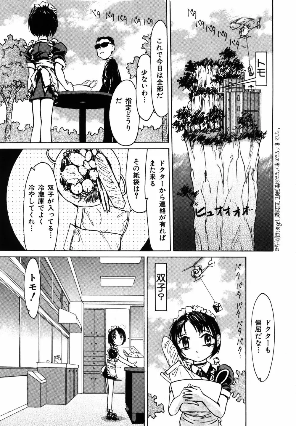 火曜は肉の日！ Page.3