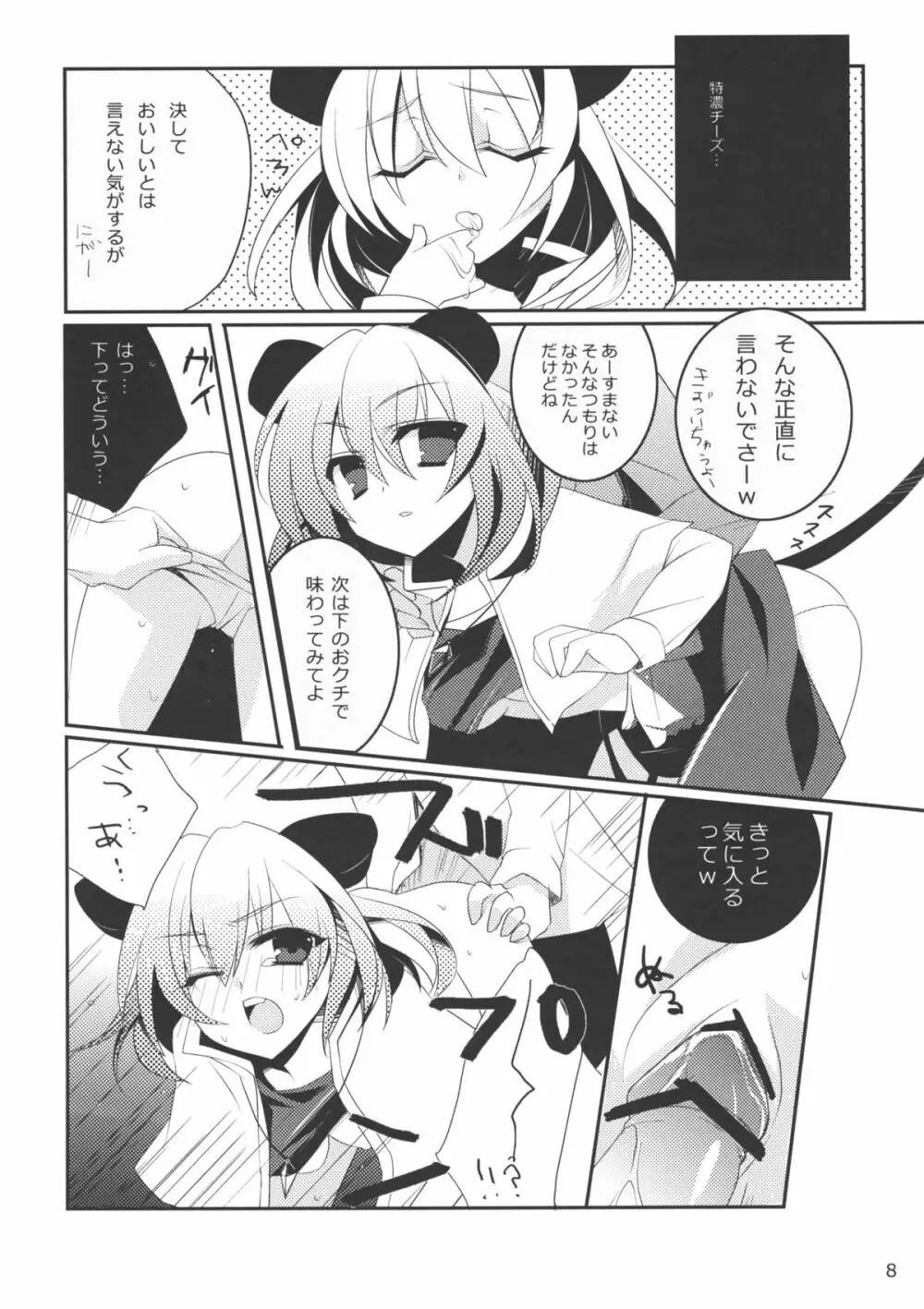 ねずみ100% Page.7