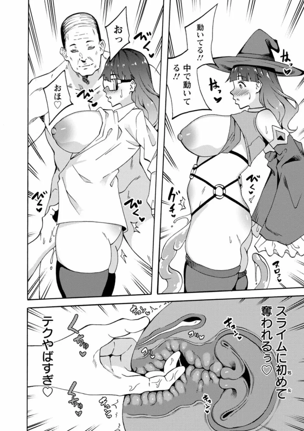 子宮パンパン～マワして孕ます～ Page.102