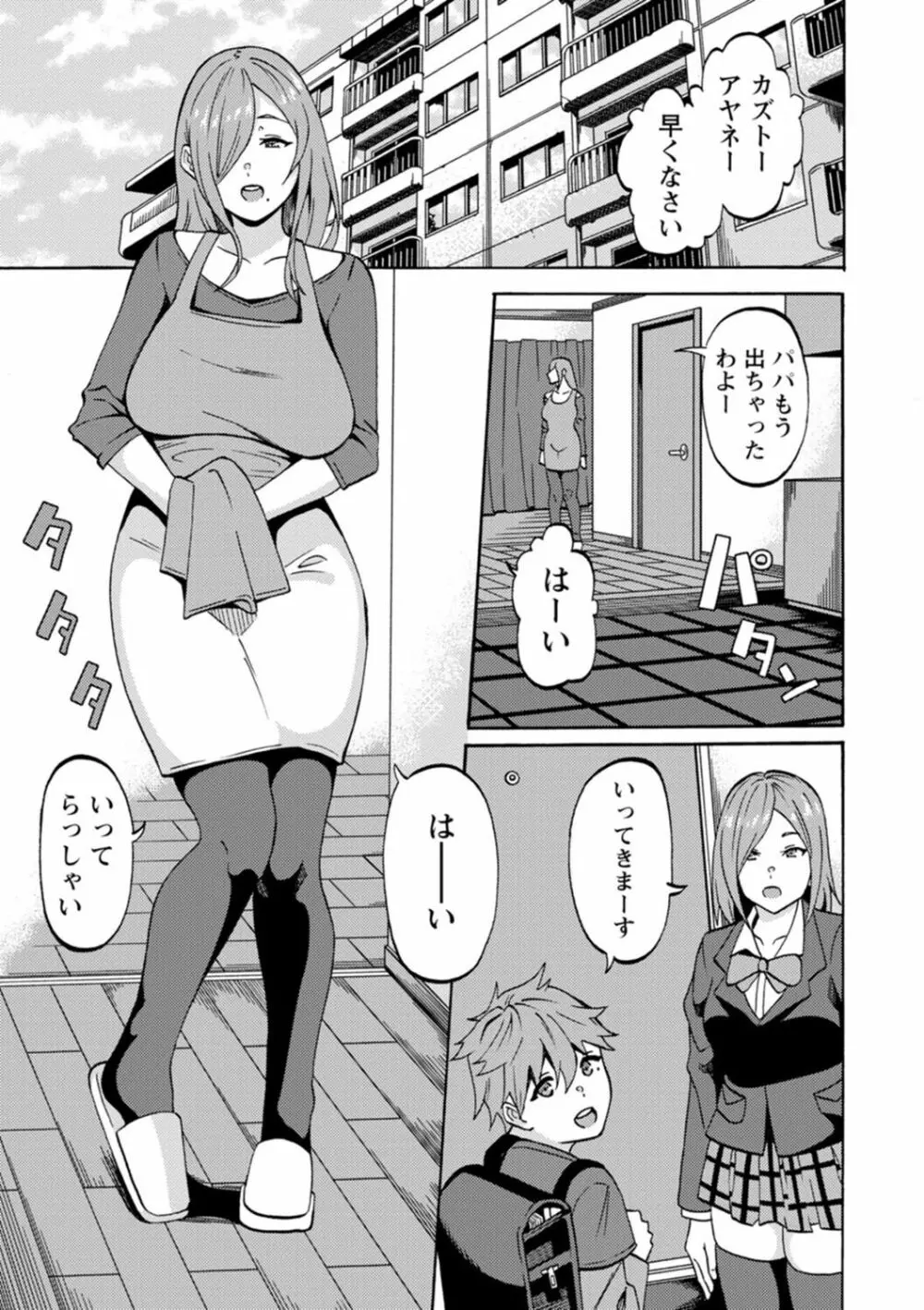 子宮パンパン～マワして孕ます～ Page.117