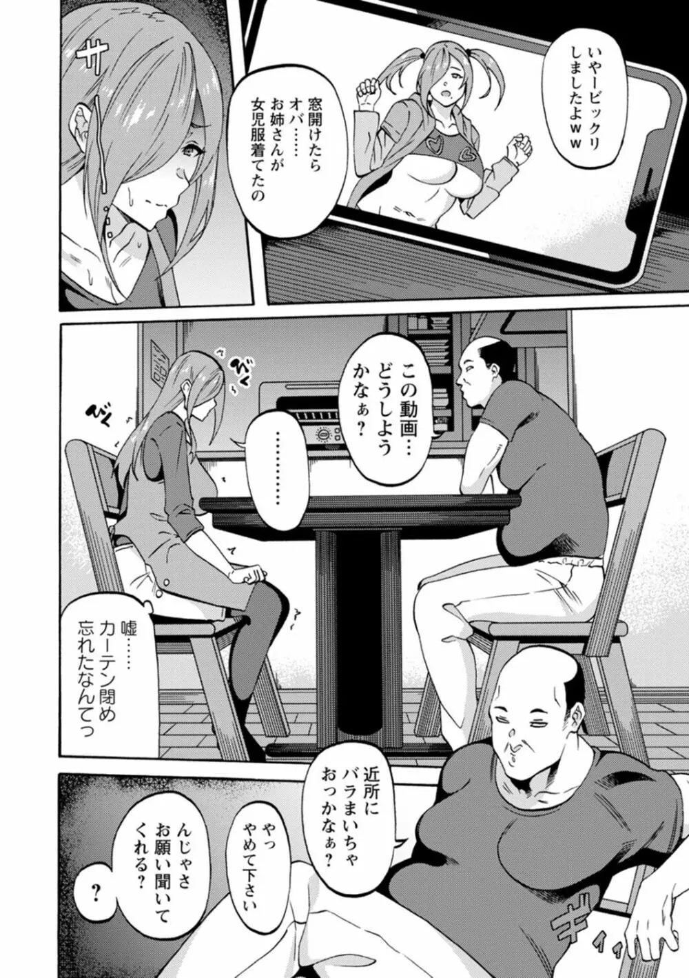 子宮パンパン～マワして孕ます～ Page.120