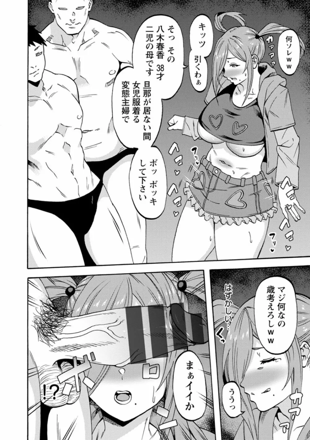 子宮パンパン～マワして孕ます～ Page.122