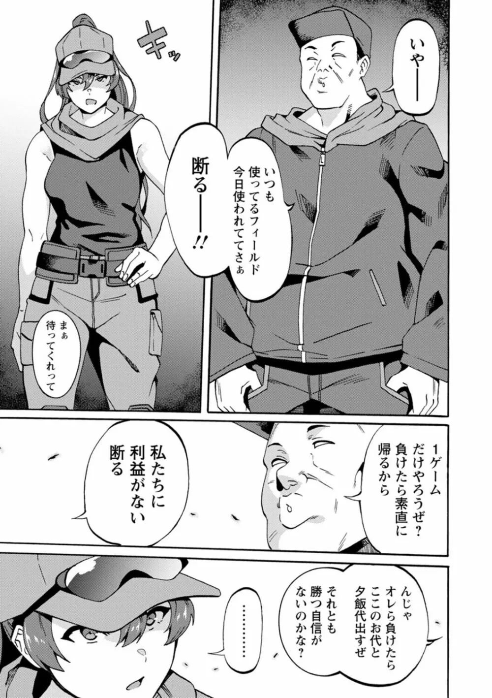 子宮パンパン～マワして孕ます～ Page.141