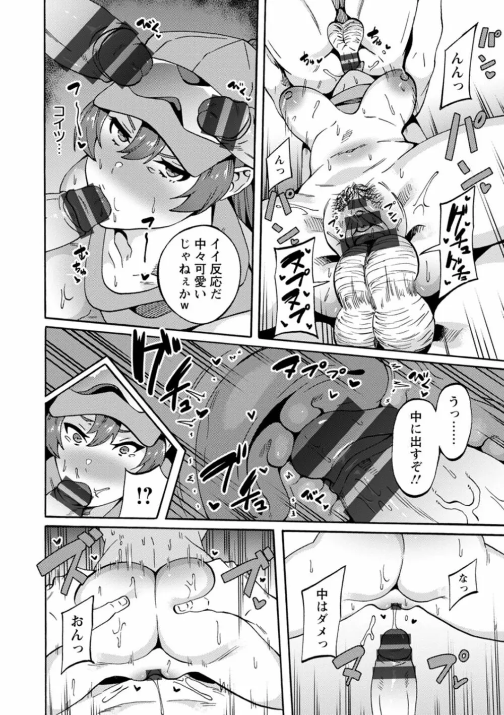 子宮パンパン～マワして孕ます～ Page.156