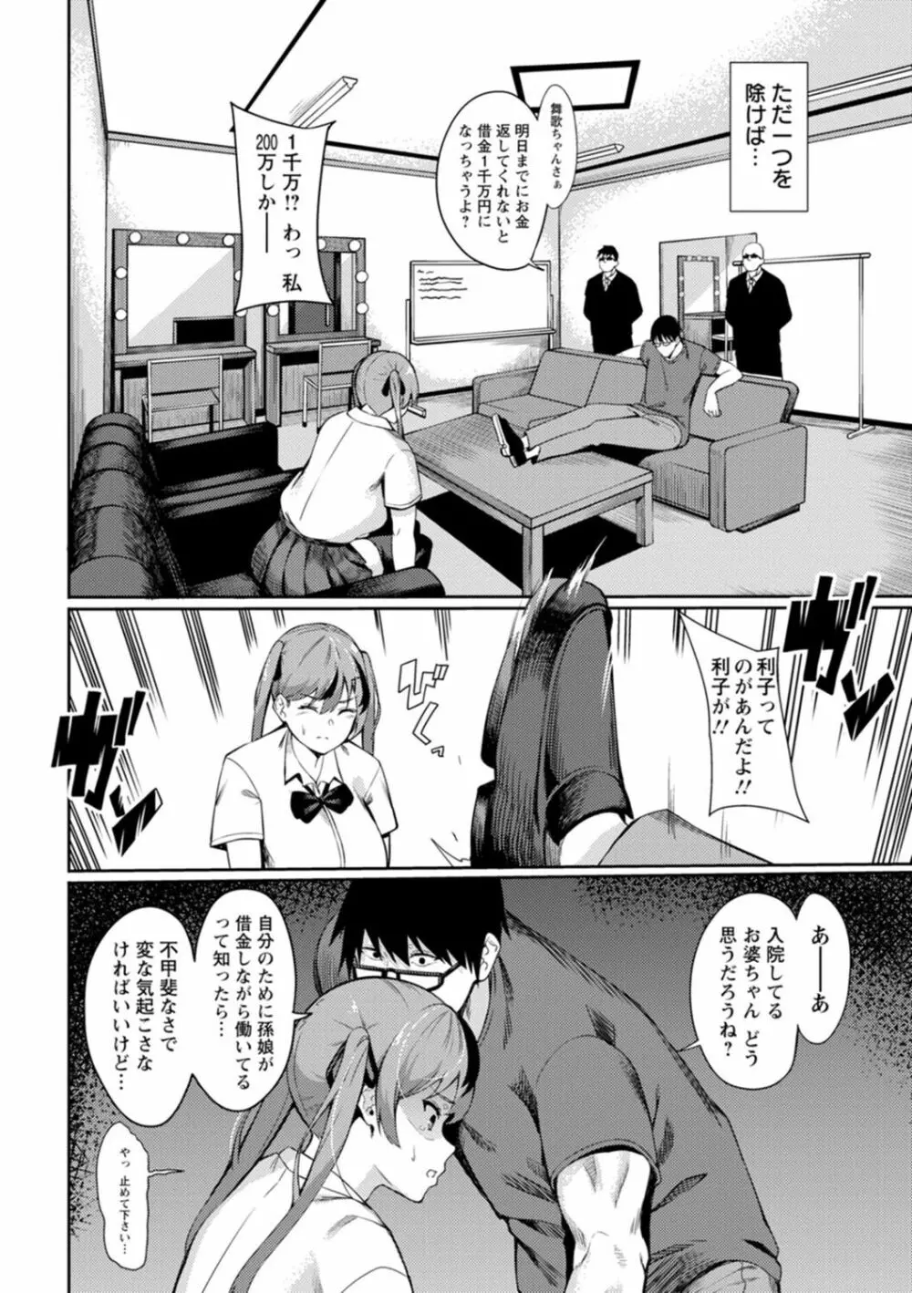 子宮パンパン～マワして孕ます～ Page.162