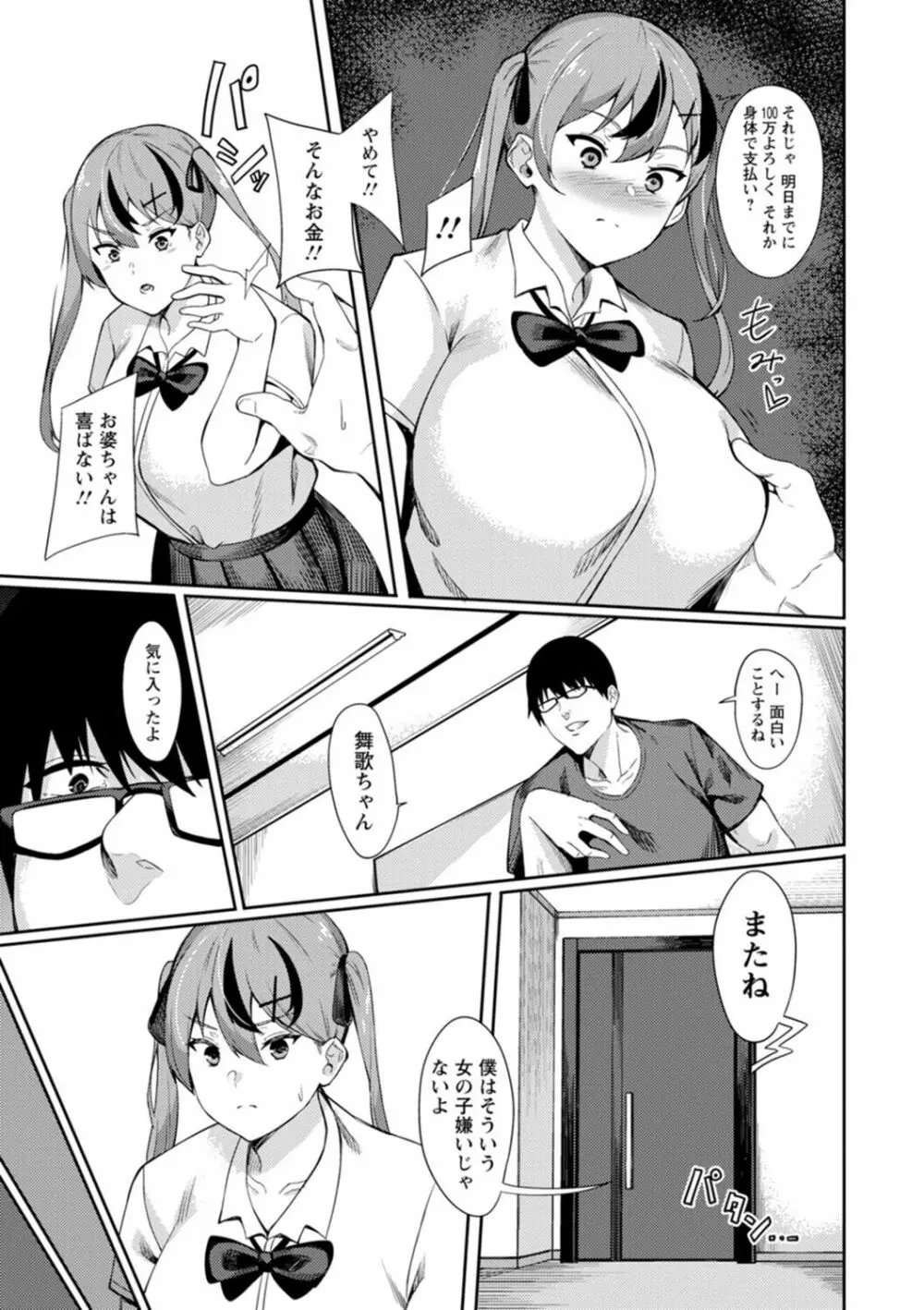 子宮パンパン～マワして孕ます～ Page.163