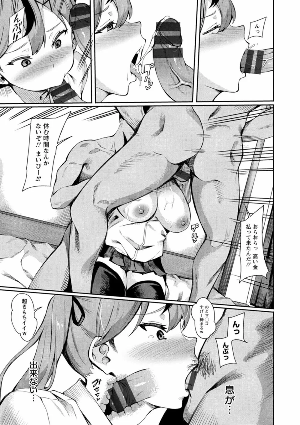 子宮パンパン～マワして孕ます～ Page.175