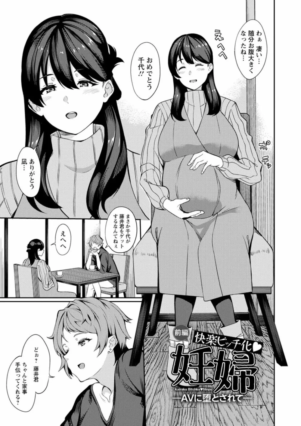 子宮パンパン～マワして孕ます～ Page.29