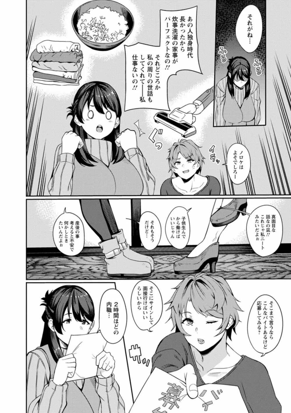 子宮パンパン～マワして孕ます～ Page.30