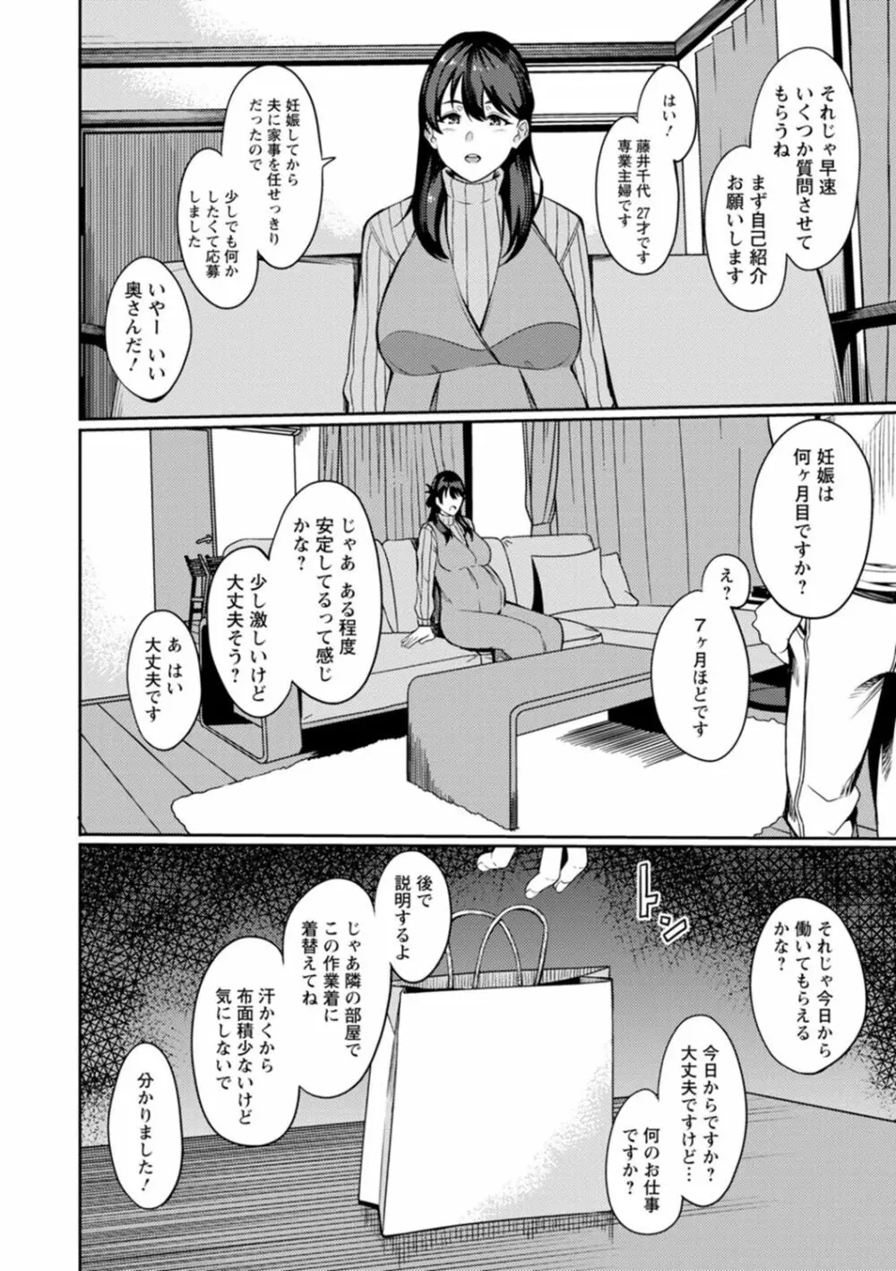 子宮パンパン～マワして孕ます～ Page.32