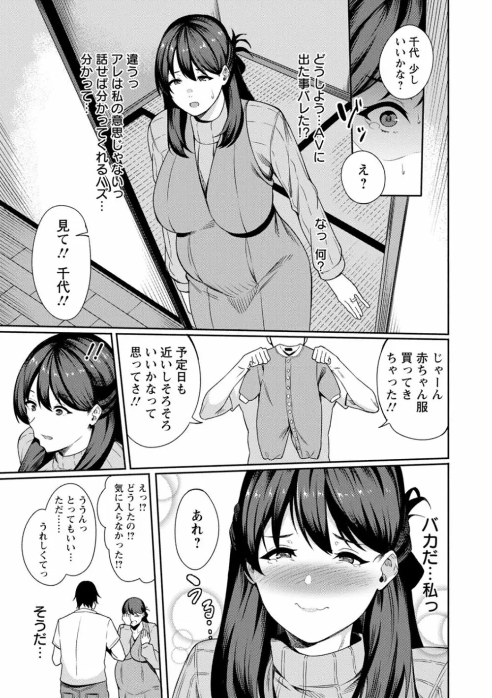 子宮パンパン～マワして孕ます～ Page.51