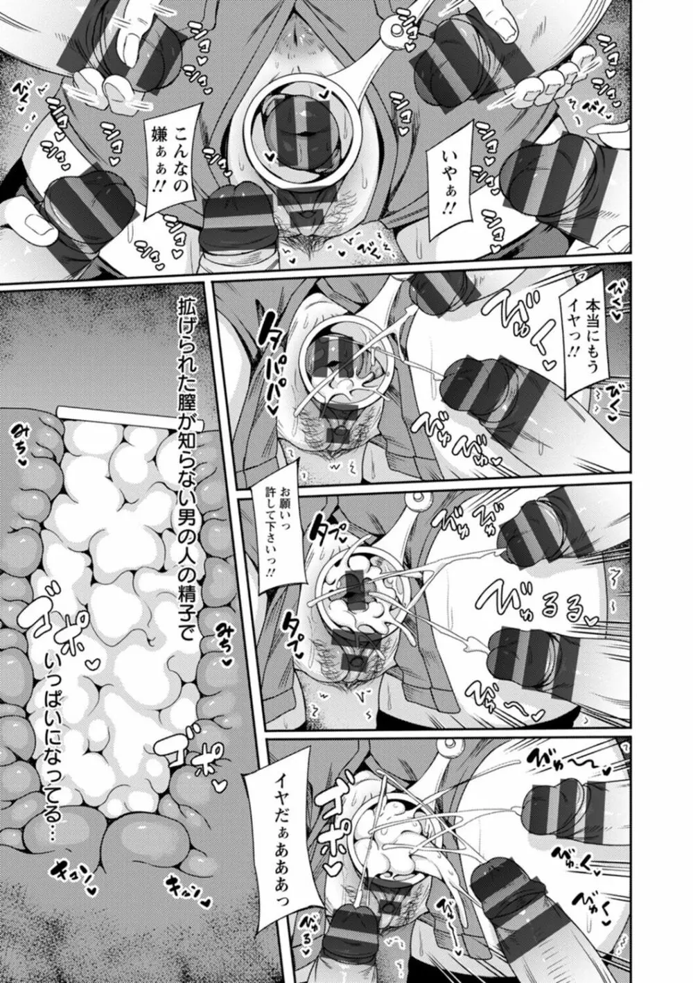 子宮パンパン～マワして孕ます～ Page.65