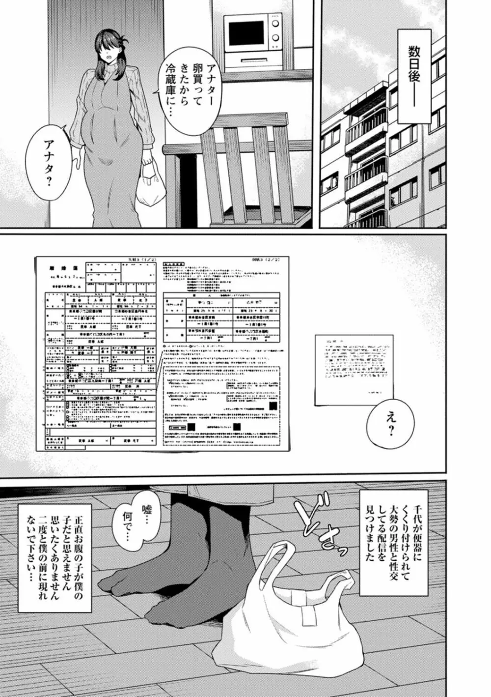 子宮パンパン～マワして孕ます～ Page.69