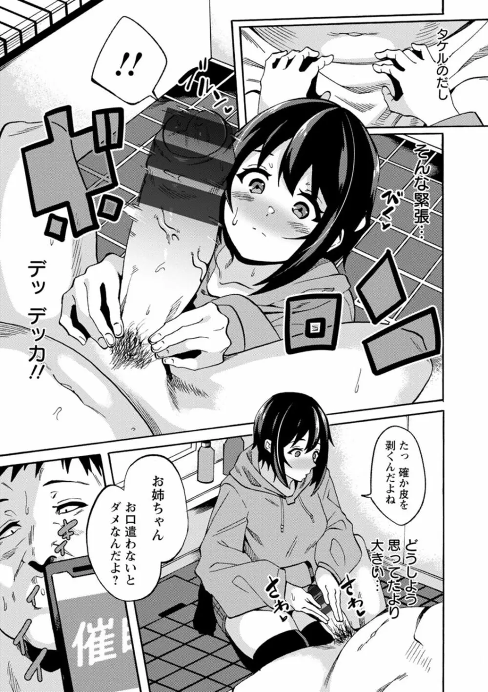 子宮パンパン～マワして孕ます～ Page.79