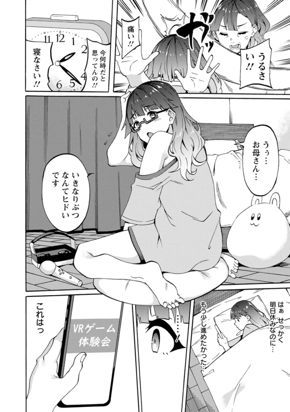 子宮パンパン～マワして孕ます～ Page.96