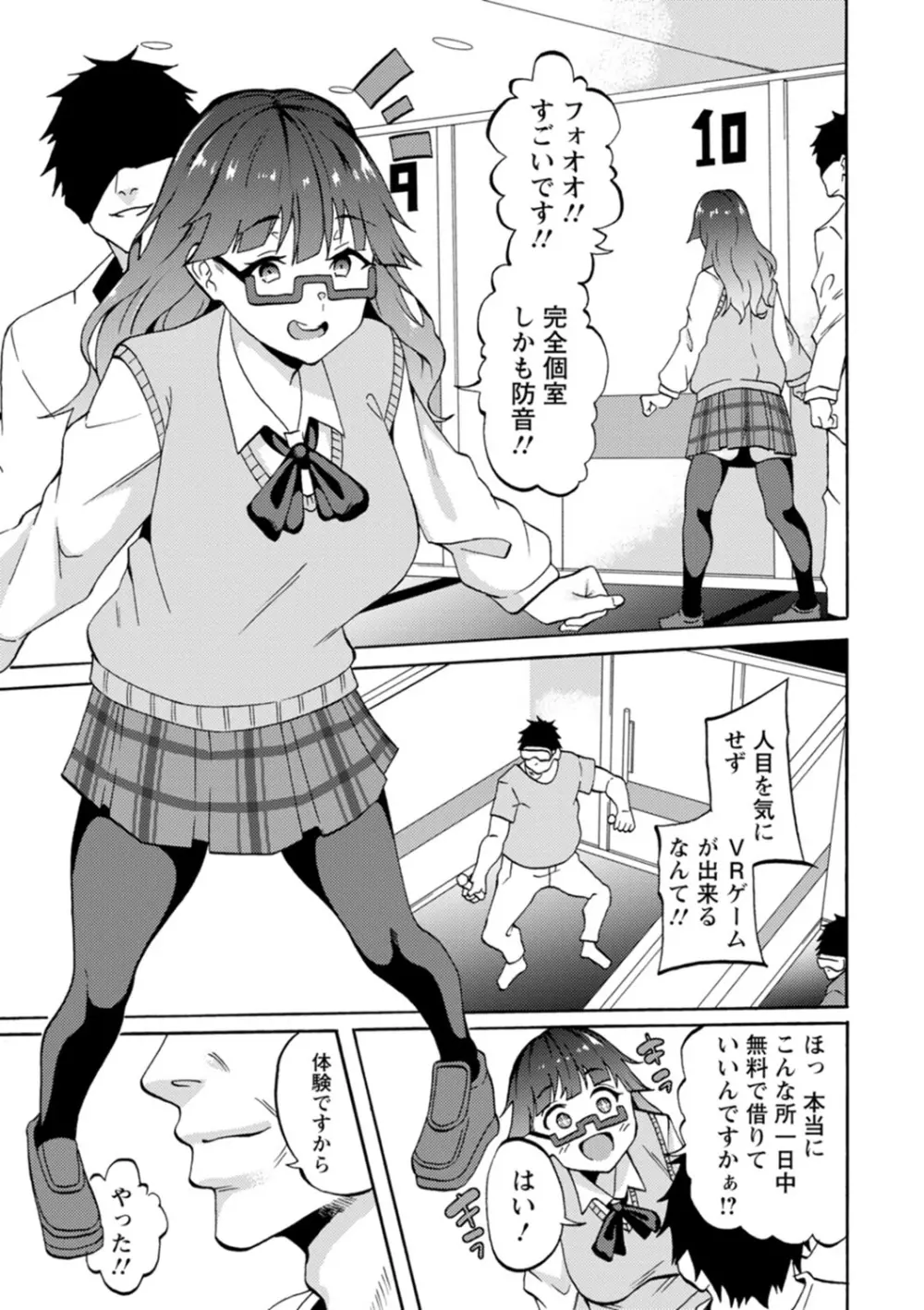 子宮パンパン～マワして孕ます～ Page.97