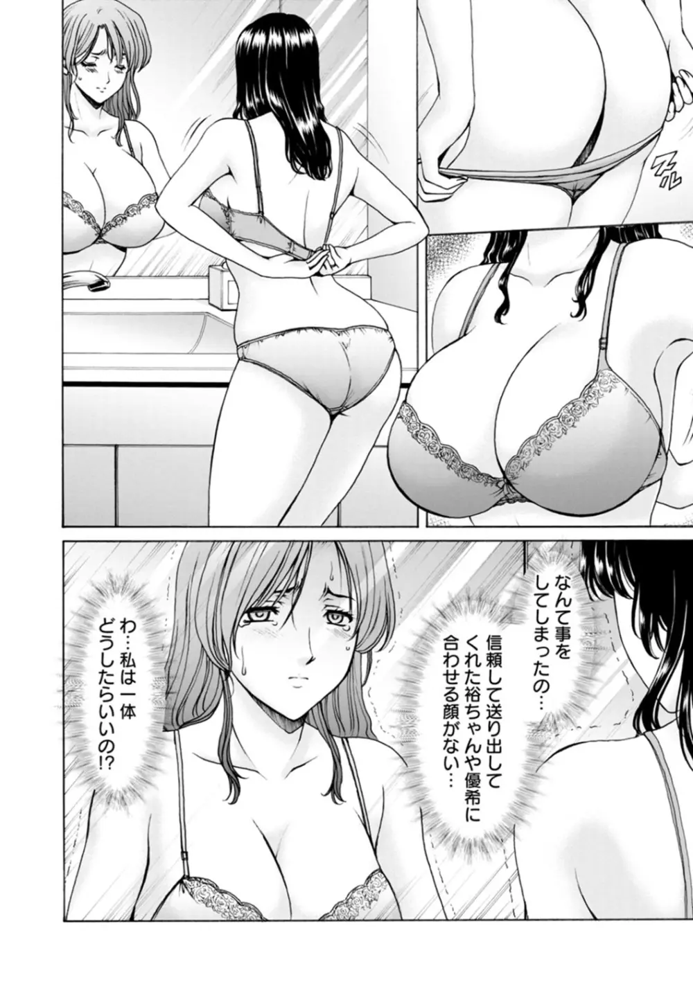 人妻の貌～アナルを狩られた女たち～ Page.28