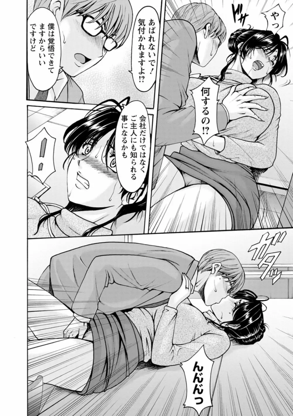 人妻の貌~アナルを狩られた女たち~ Page.32