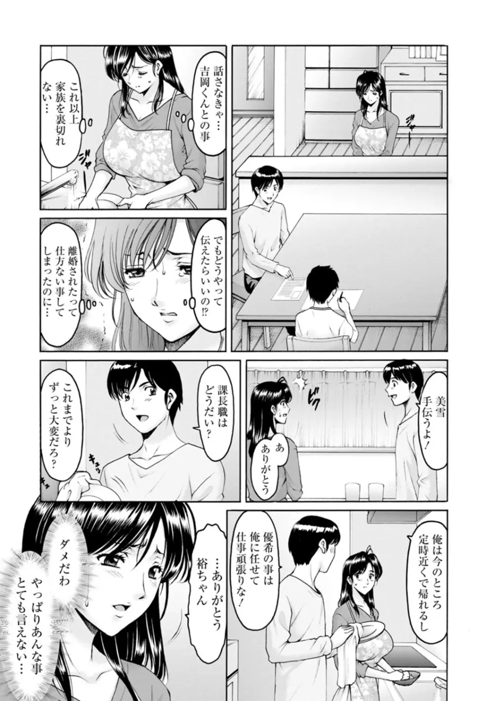人妻の貌~アナルを狩られた女たち~ Page.47