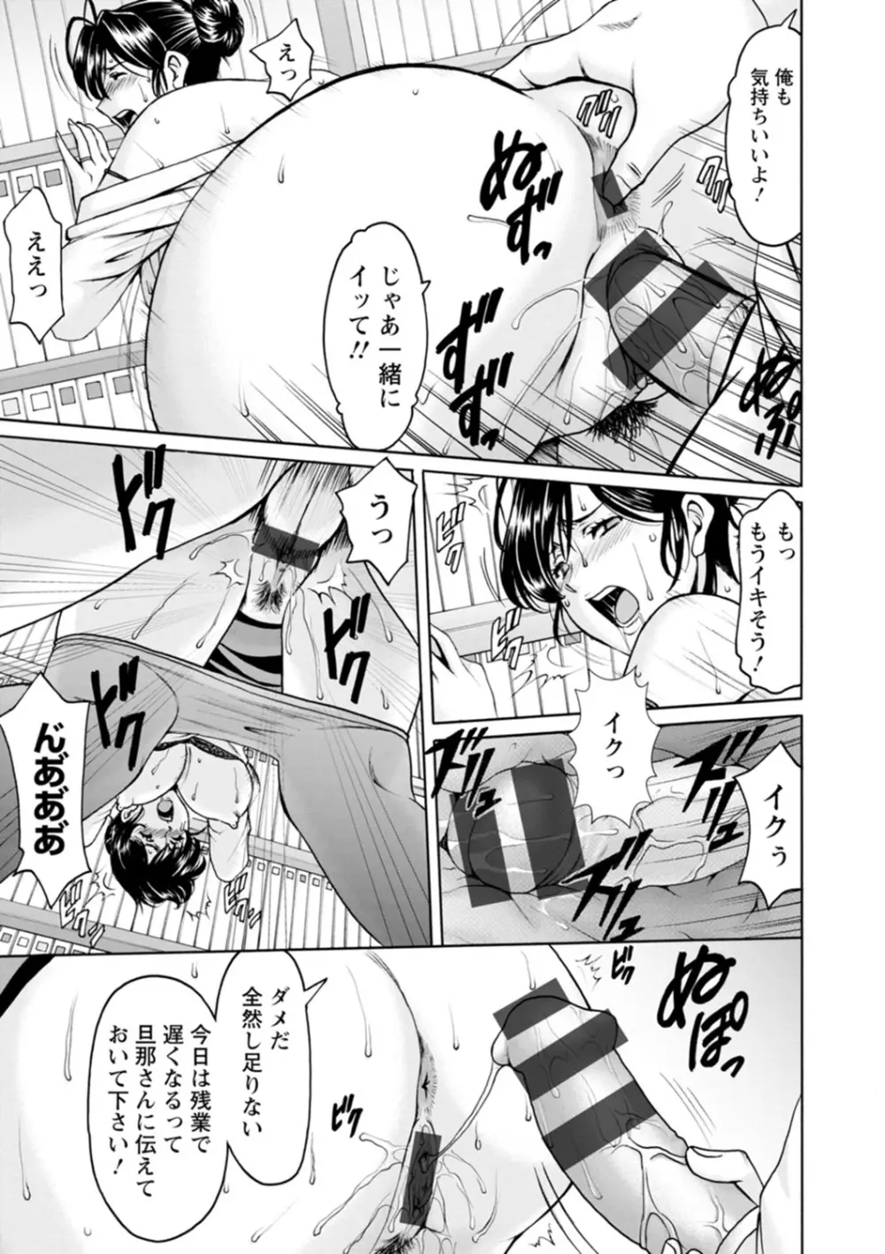 人妻の貌~アナルを狩られた女たち~ Page.53