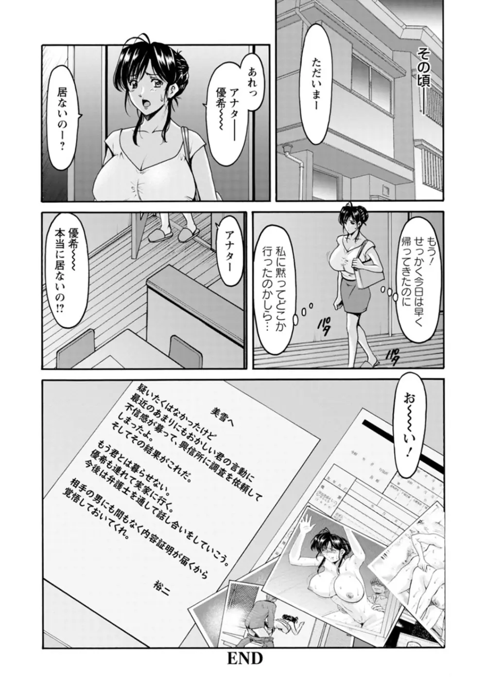 人妻の貌～アナルを狩られた女たち～ Page.84